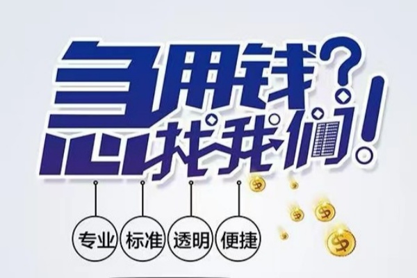 北京7空放|北京7私人24小时借钱|北京7个人应急贷款服务咨询