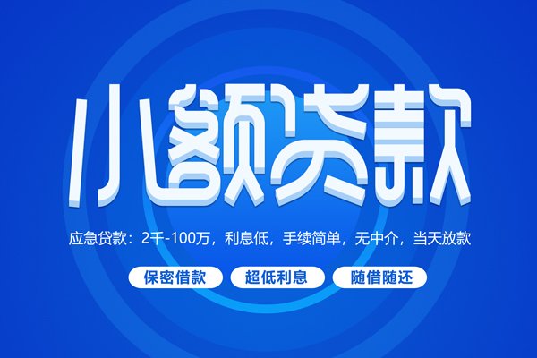北京7快速小额贷款-北京7上门空放-北京7个人贷款额