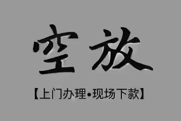北京7急需借钱-北京7正规小额贷款-北京7空放私借民间借贷