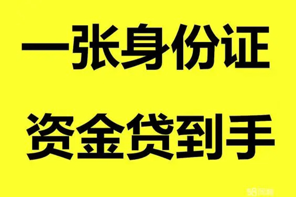 北京7小额贷款电话-北京7身份证借私借-北京7小额贷款
