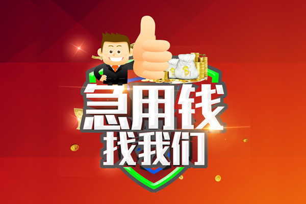北京7个人小额贷款-北京7快速借钱-北京7借钱急用