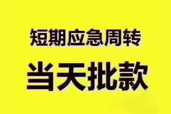 北京7民间借贷当天放款-北京7贷款个人贷款-北京7个人放贷