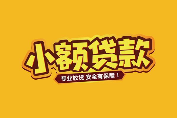 北京7民间借贷无抵押-北京7小额贷款不查征信-北京7社保信用贷款