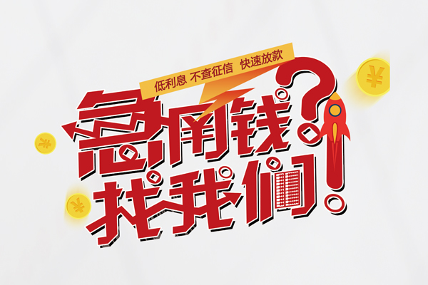 北京7个人借钱-北京7私借空放当场拿钱-北京7民间借贷无视黑白