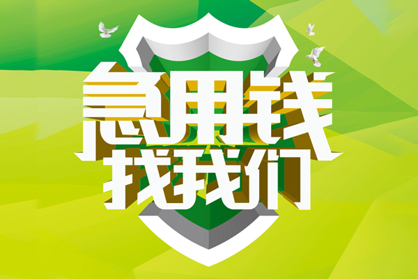 北京7私人工程贷款-北京7应急贷款-北京7无抵押小额贷款