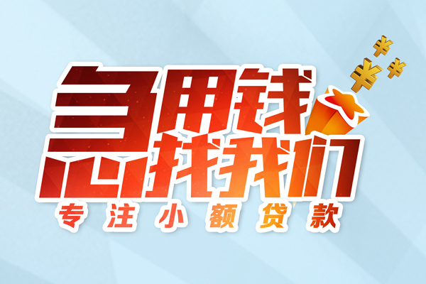 北京7个人借钱怎么收费-北京7空放借款-北京7贷款私借空放