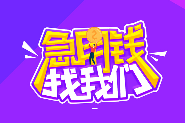 北京7私人借钱短借微信号-北京7押身份证贷款-北京7小额信用贷款