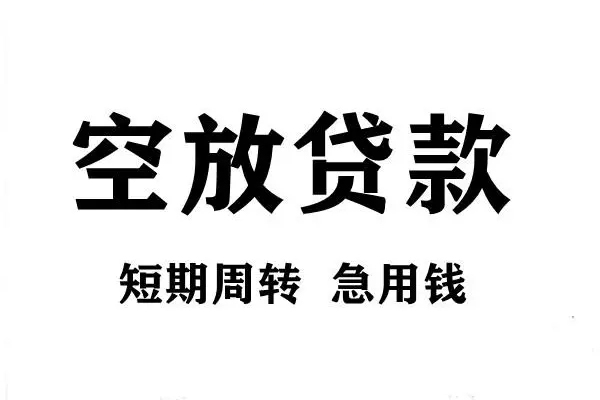 北京7哪有私人借贷-北京7正规身份证贷款-北京7私借空放短借
