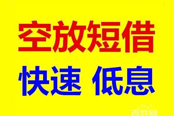 北京7无抵押短借-北京7哪里可以借私借-北京7私人放水