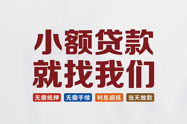 北京7快速小额贷款-北京7私人贷款小额贷款-北京7私人正规借贷