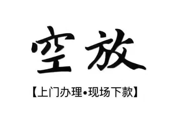 北京7私借空放当场拿钱-北京7信用贷款网-北京7急需借钱可以找我