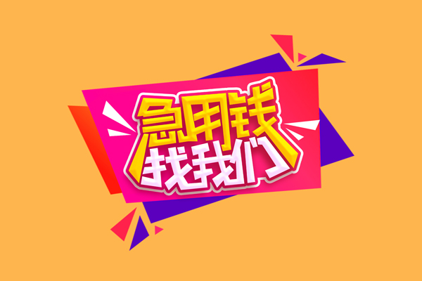 北京7空放私借民间借贷-北京7无抵押身份证贷款-北京7哪有个人借贷
