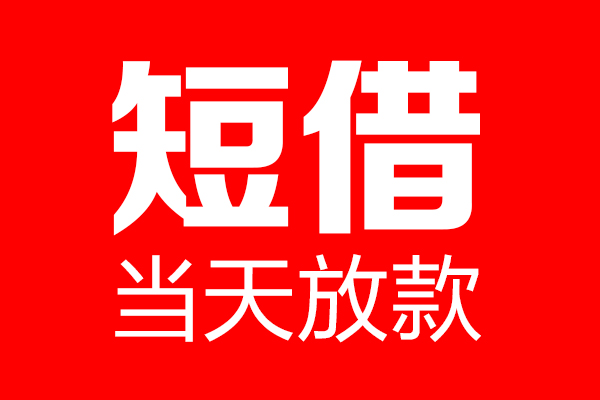 北京7身份证借款-北京7空放贷款-北京7民间借贷无视黑白