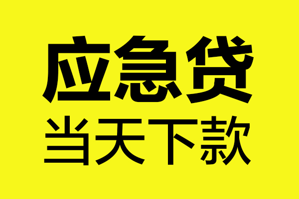 北京7个人贷款都有哪些-北京7民间短借-北京7短借费用
