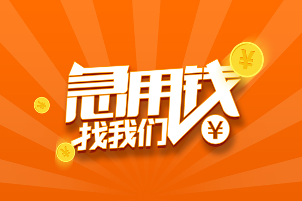 北京7贷款信用贷款-北京7私借空放直接上门-北京7正规小额贷款