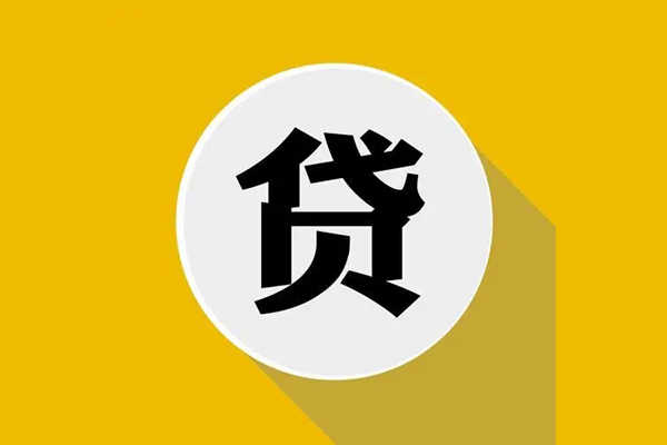 北京7贷款银行-北京7应急借钱空放-北京7地区身份证贷款